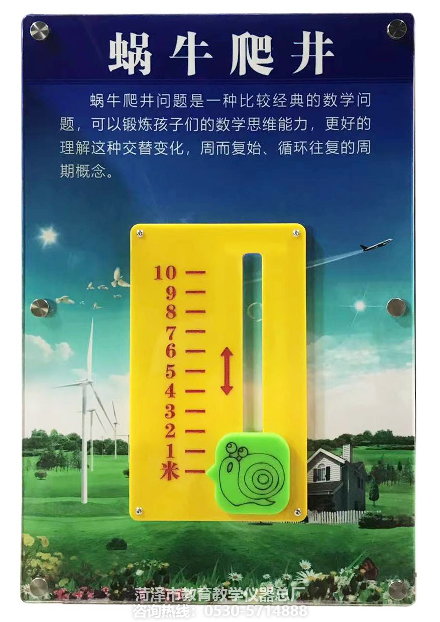 蝸牛爬井.jpg